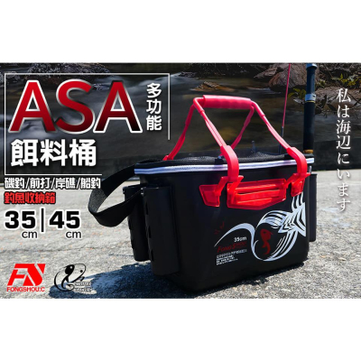 【超群釣具】豐收 多功能 硬式ASA桶 EVA硬式 活餌桶 ASA桶 磯釣箱 35CM 磯釣 海釣