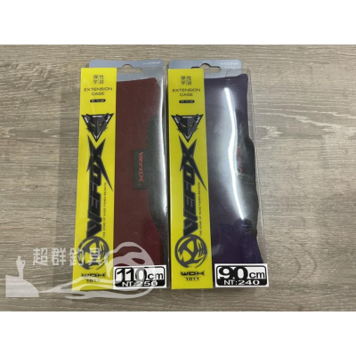 【超群釣具】 WEFOX WDX-1011 彈性竿袋 竿襪90cm 110cm 紅色/紫色