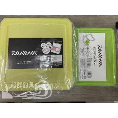 【超群釣具】 DAIWA PC-1020 α PC-3500 冰箱收納盒 適用 15 20 25L DAIWA冰箱