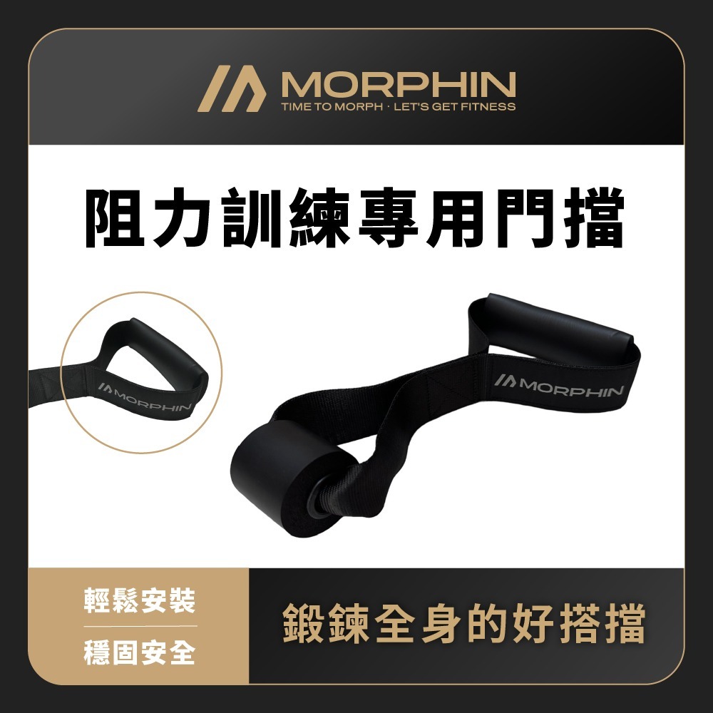 【MORPHIN】 阻力帶專用門擋-規格圖1