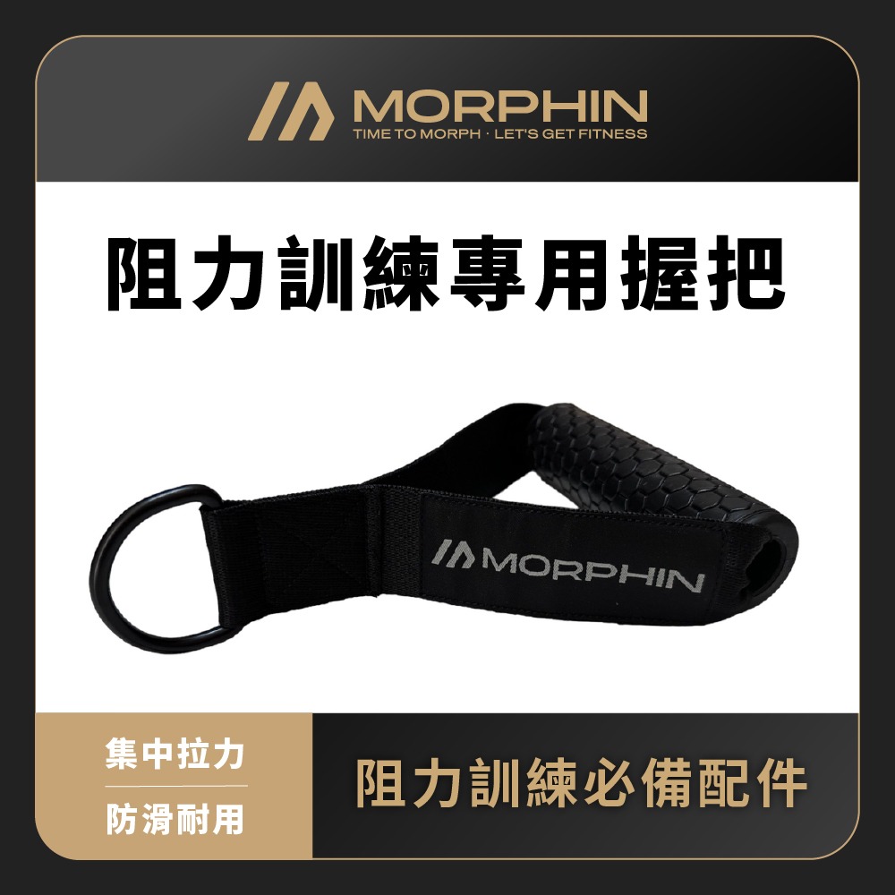【MORPHIN】阻力訓練專用握把-規格圖1