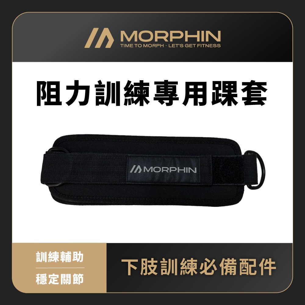【MORPHIN】阻力訓練專用踝套-規格圖2