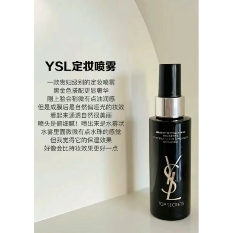 出清 特惠 ✿ YSL ✿ ysl 名模肌密保濕持妝噴霧 100ml 正貨-細節圖2