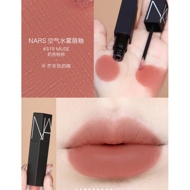 【NARS】NARS 雲霧唇露 多色 319  318 888 320 317-細節圖2