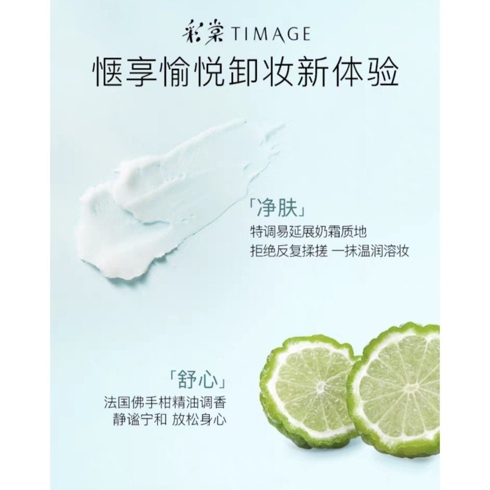【彩棠TIMAGE】 舒柔淨澈卸妝膏 3ml 30ml 小樣 正裝-細節圖2