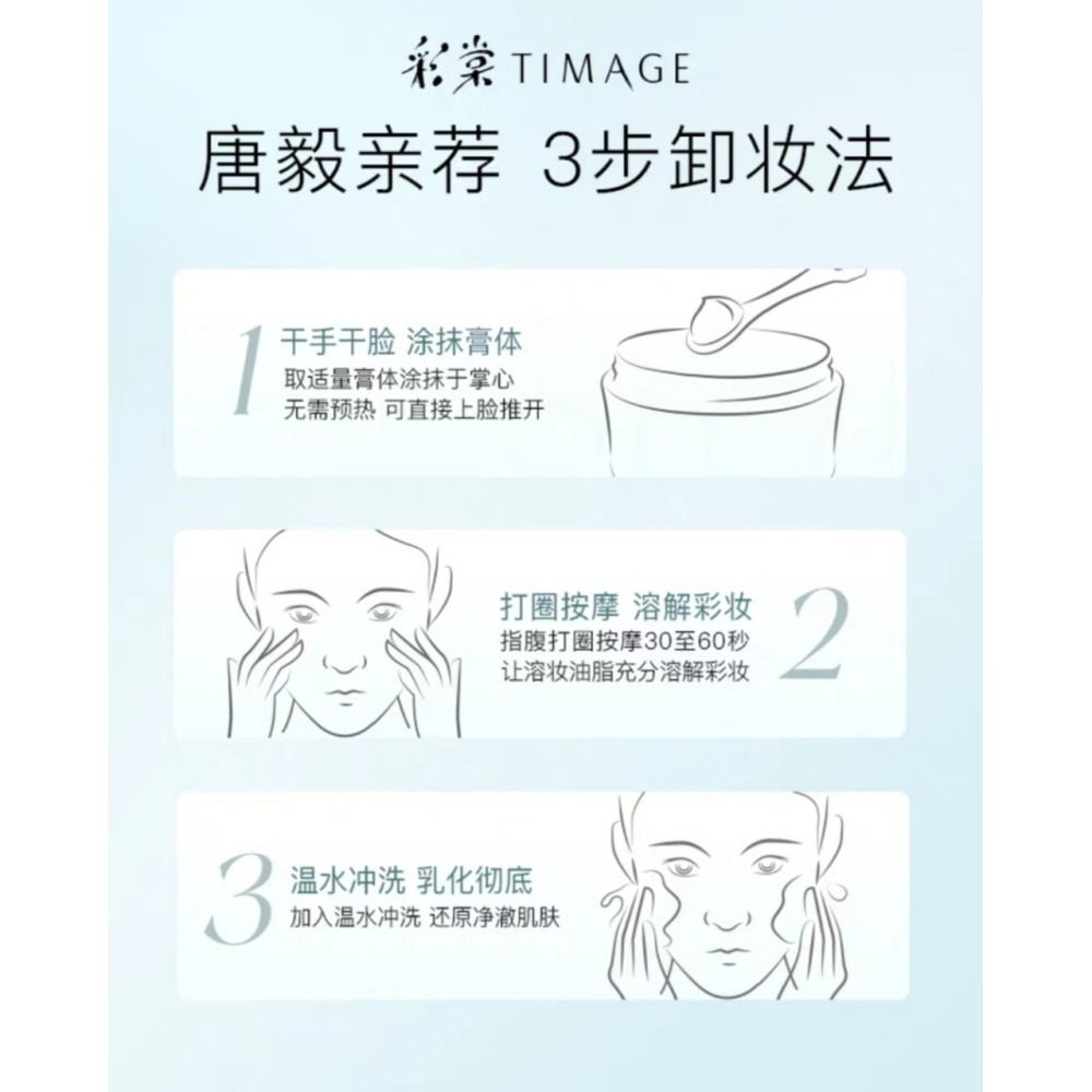 【彩棠TIMAGE】 舒柔淨澈卸妝膏 3ml 30ml 小樣 正裝-細節圖3