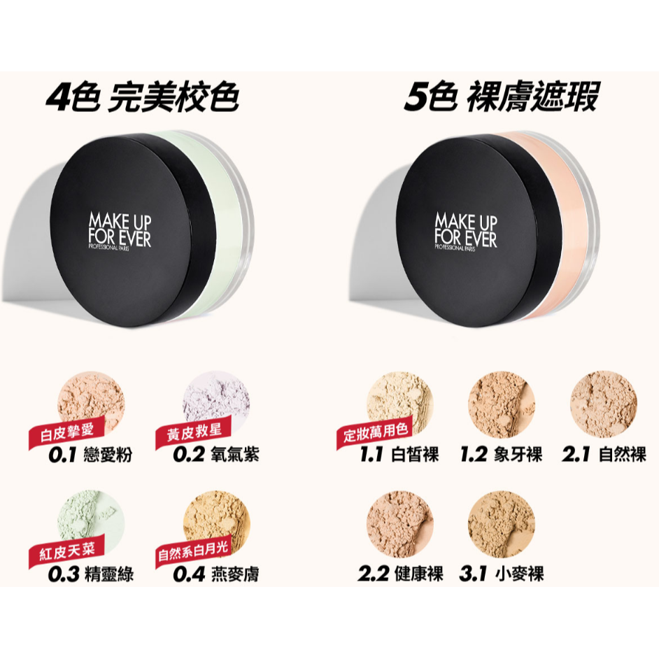 出清特惠【MAKE UP FOR EVER】HD SKIN粉無痕柔霧輕感修片蜜粉18G-細節圖3