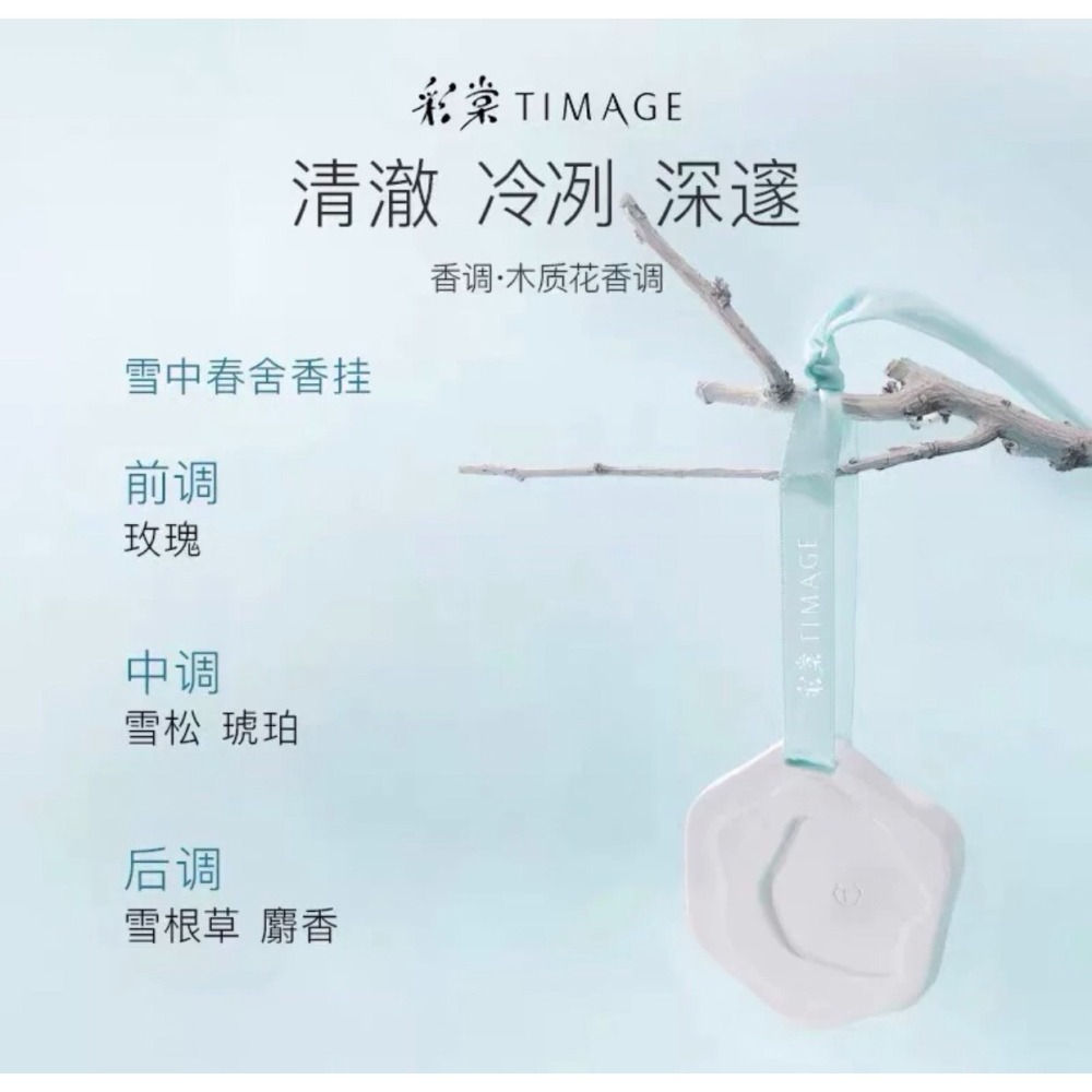 【彩棠TIMAGE】彩棠 石膏香掛 雪中春舍-細節圖2