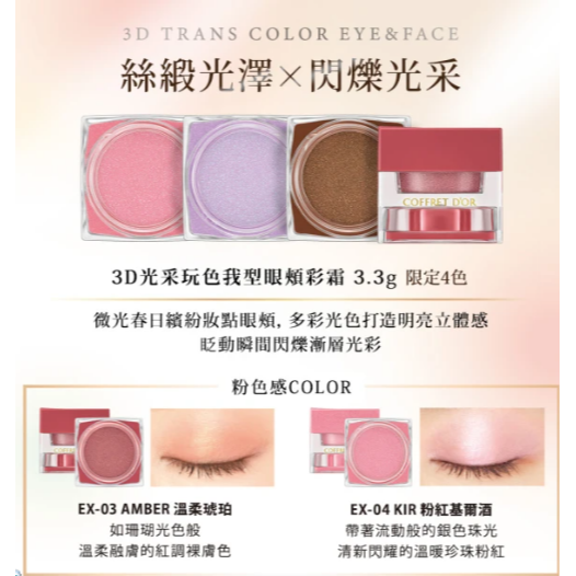 出清特惠✿日本佳麗寶KANEBO✿ kanebo 咖啡豆COFFRET D＇OR 3D光采玩色我型眼頰彩霜 ex03-細節圖2