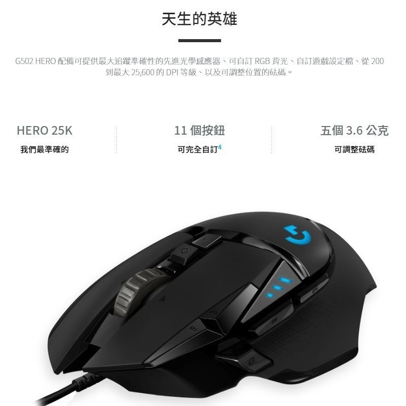 【現貨】 Logitech 羅技滑鼠 遊戲滑鼠 巨集 電競滑鼠 G502 SE HERO 光學滑鼠 羅技 有線 滑鼠-細節圖2