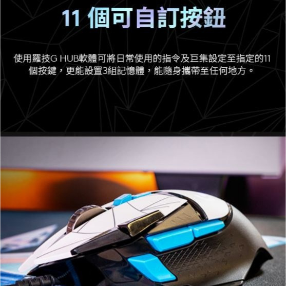 【現貨】 Logitech G502 K/DA HERO 有線滑鼠 羅技滑鼠 遊戲滑鼠 電競滑鼠 光學滑鼠 羅技-細節圖3