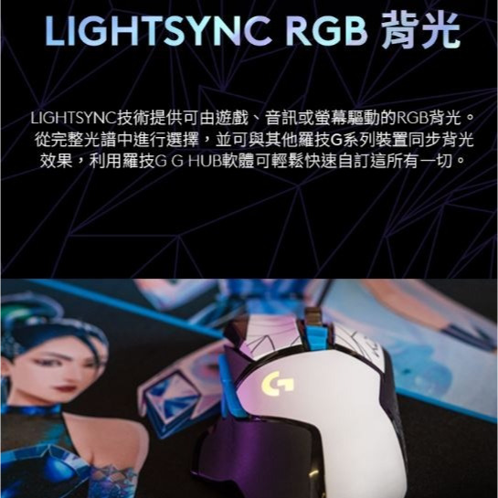 【現貨】 Logitech G502 K/DA HERO 有線滑鼠 羅技滑鼠 遊戲滑鼠 電競滑鼠 光學滑鼠 羅技-細節圖5