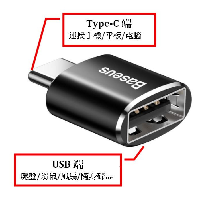 倍思 Baseus Micro母/轉TypeC公 TypeC母/轉USB公 USB母轉TypeC公 轉接頭 OTG轉接頭-規格圖9