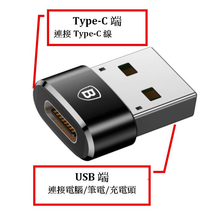 Type-C母/轉USB公