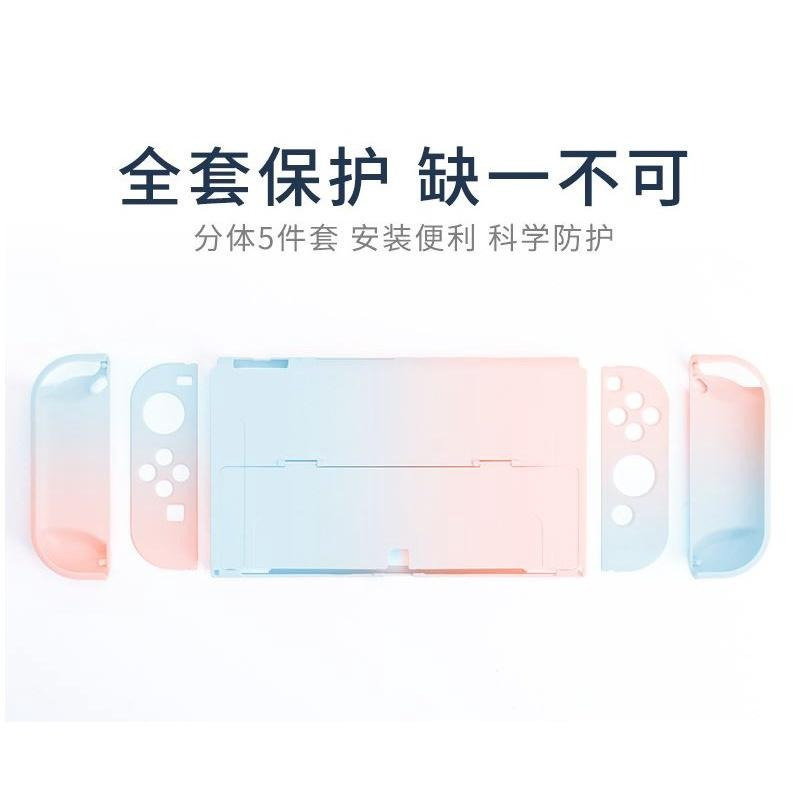 【現貨】任天堂 Switch OLED 保護殼 硬殼 漸變色 分體保護殼 全機保護 保護套 親膚手感 可插底座-細節圖2