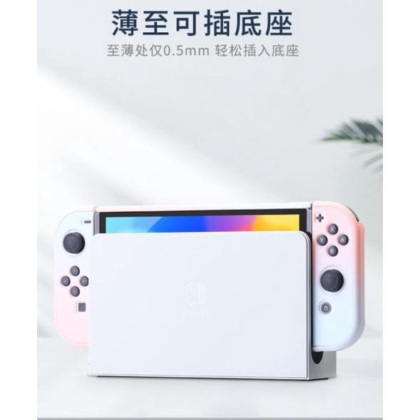 【現貨】任天堂 Switch OLED 保護殼 硬殼 漸變色 分體保護殼 全機保護 保護套 親膚手感 可插底座-細節圖6