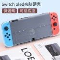 【現貨】任天堂 Switch OLED 保護殼 硬殼 漸變色 分體保護殼 全機保護 保護套 親膚手感 可插底座-規格圖9