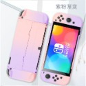 【現貨】任天堂 Switch OLED 保護殼 硬殼 漸變色 分體保護殼 全機保護 保護套 親膚手感 可插底座-規格圖9