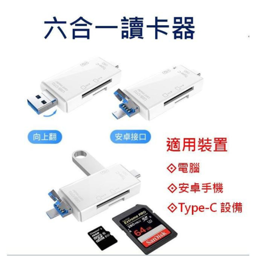 【現貨】六合一讀卡器 讀卡機 OTG 安卓 Type-C TF卡 SD卡 讀卡機多合一 手機隨身碟 USB 讀卡器