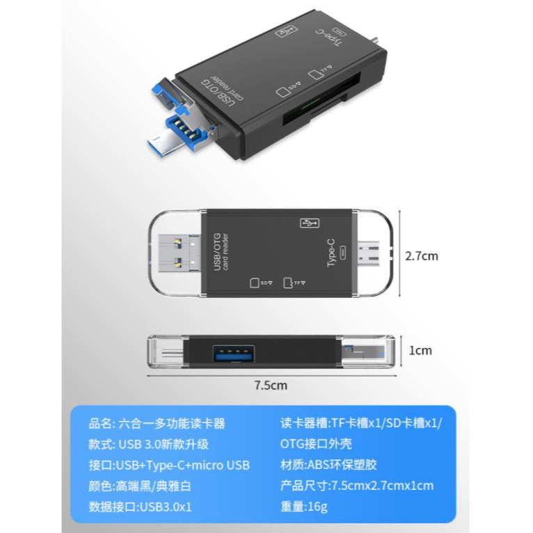 MicroSD SD USB 讀卡機 手機隨身碟 六合一 USB 讀卡器 安卓 Type-C OTG-細節圖5