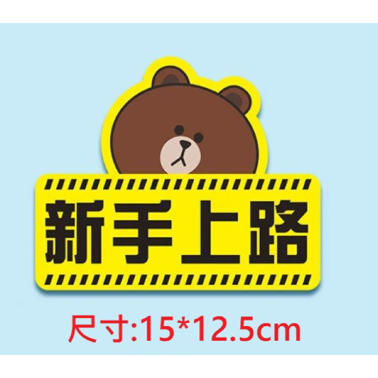【台灣現貨】 新手上路 新手上路磁鐵 新手貼紙 反光 磁性貼 新手駕駛 新手駕駛磁體 防水 耐曬 重複使用 車貼 警語-規格圖6