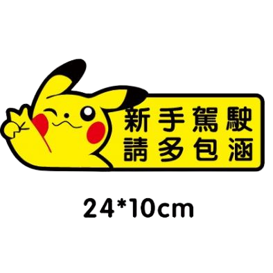 【台灣現貨】 新手上路 新手上路磁鐵 新手貼紙 反光 磁性貼 新手駕駛 新手駕駛磁體 防水 耐曬 重複使用 車貼 警語-規格圖6