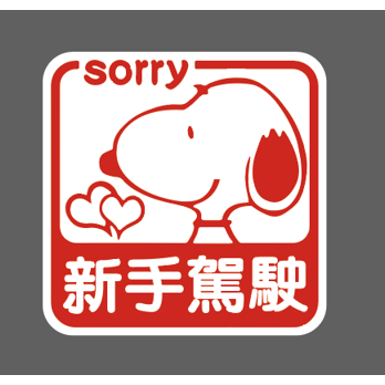 史努比新手駕駛(方形)