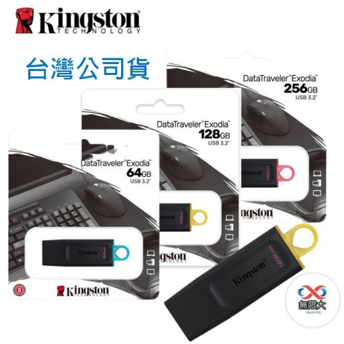 Kingston 金士頓 隨身碟 DataTravele Exodia 32G 64G 128G 256G USB3.2