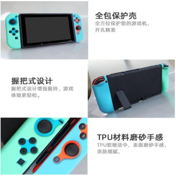 【台灣現貨】任天堂 SWITCH 保護殼 矽膠 軟殼 NS 彩色 分體保護殼 全機保護 保護套 TPU 材質 可插底座-細節圖4