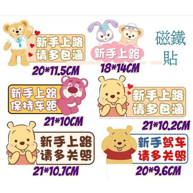 【28款可挑】 新手上路 新手駕駛 警語 磁鐵 反光 車貼 磁吸 防水 防曬  標誌 貼紙  安全 無痕 無膠 不傷車-細節圖3