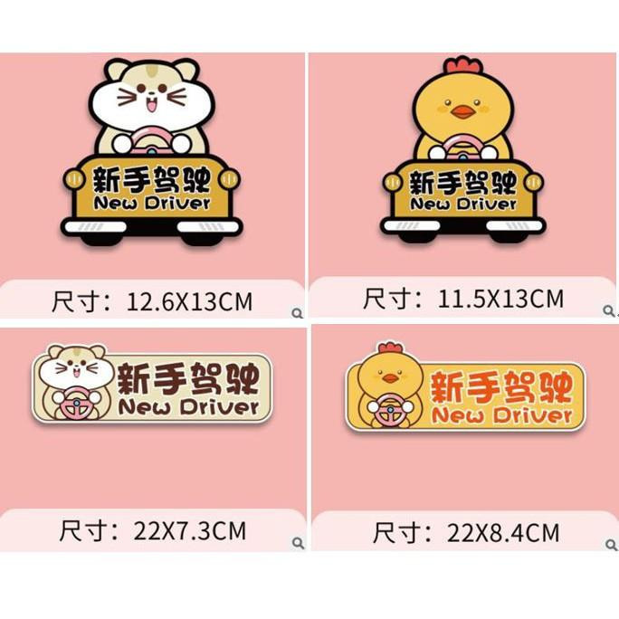 【28款可挑】 新手上路 新手駕駛 警語 磁鐵 反光 車貼 磁吸 防水 防曬  標誌 貼紙  安全 無痕 無膠 不傷車-細節圖4