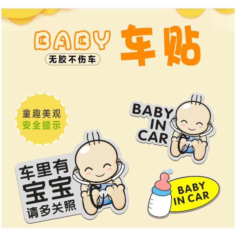 【台灣現貨】 寶寶車貼 磁吸 babyincar  車貼 防水防曬 車內有寶寶 標誌 貼紙 警語 安全 無痕 無膠 反光-細節圖3