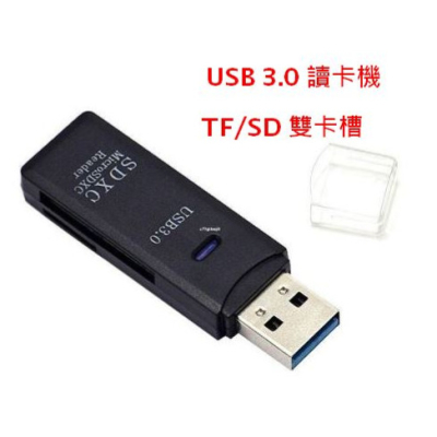 【台灣現貨】 USB 3.0 讀卡機 讀卡器 支援 SD SDHC SDXC 大卡 與 小卡 Micro SD