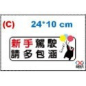 【繁體現貨】新手上路 新手駕駛 繁體 磁吸 反光 車貼 磁鐵 防水防曬 不傷車 新手磁貼 安全 可重複使用 無痕-規格圖3