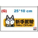 【繁體現貨】新手上路 新手駕駛 繁體 磁吸 反光 車貼 磁鐵 防水防曬 不傷車 新手磁貼 安全 可重複使用 無痕-規格圖3
