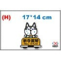【繁體現貨】新手上路 新手駕駛 繁體 磁吸 反光 車貼 磁鐵 防水防曬 不傷車 新手磁貼 安全 可重複使用 無痕-規格圖3