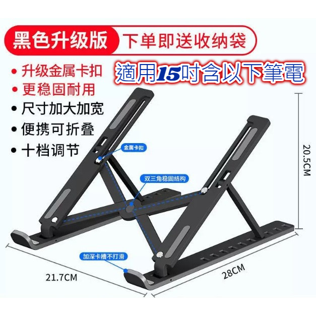 【現貨】筆電散熱支架 電腦架 散熱器 散熱架 電腦散熱器 鋁合金筆電支架 平板支架 筆電架 手機支架 摺疊便攜-規格圖6