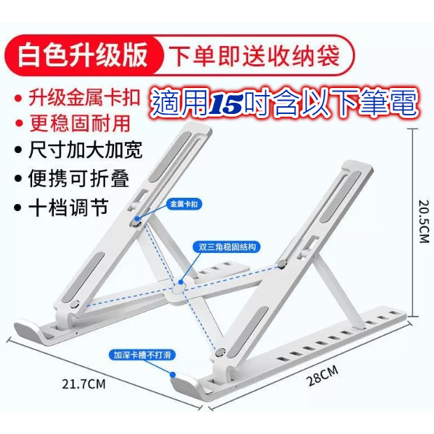 【現貨】筆電散熱支架 電腦架 散熱器 散熱架 電腦散熱器 鋁合金筆電支架 平板支架 筆電架 手機支架 摺疊便攜-規格圖6