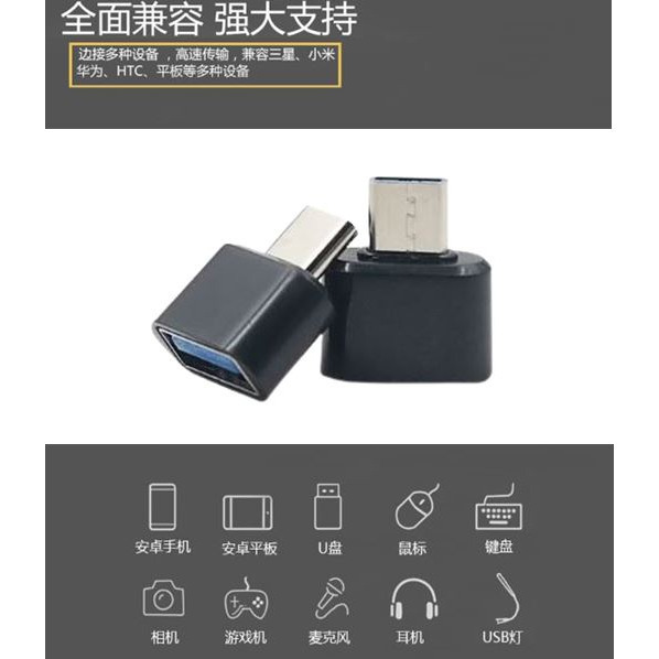 現貨 (母) USB 轉 (公) Micro USB TYPE-C 轉接頭 OTG 轉接器 安卓 Android 隨身碟-細節圖2
