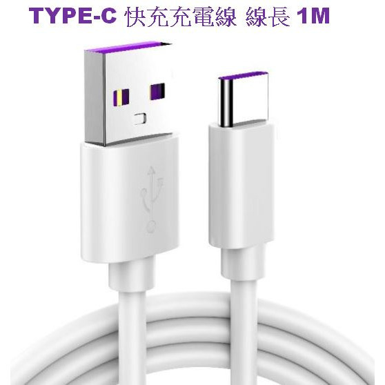 現貨 充電線 Type C 銅線加粗 快速充電線 紫色接頭 傳輸線 超級快充 5A數據線 電源線-規格圖7