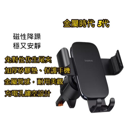 倍思 升級款 金屬時代3代 車用手機架 鋁合金 冷氣出風口版 手機支架 手機汽車支架 車用支架 車用架 汽車手機架-細節圖2