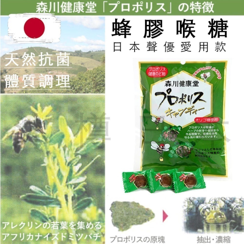 【沐樽🇯🇵日本】森川健康堂 蜂膠 潤喉糖100g(約有23顆)