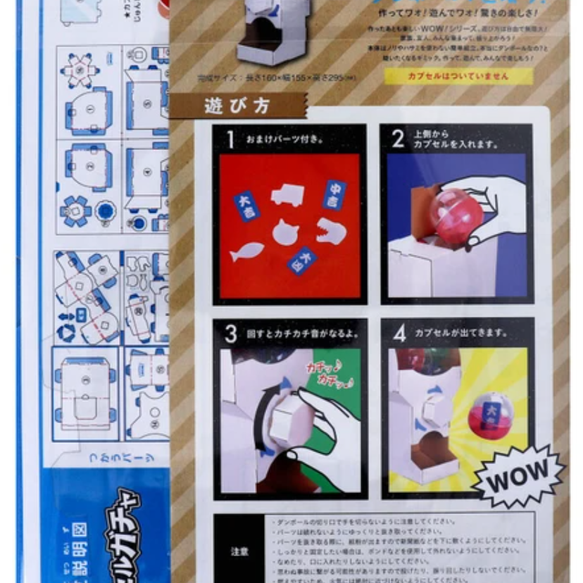 【沐樽🇯🇵日本】Hacomo 親子同樂 手作 DIY  膠囊扭蛋紙板工藝套件-細節圖3