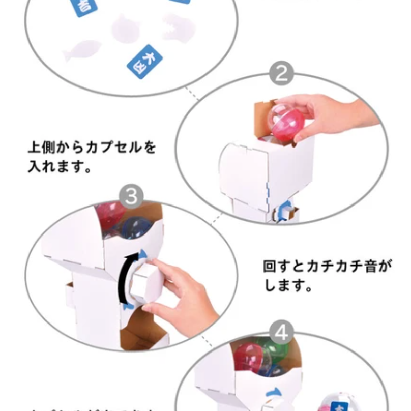 【沐樽🇯🇵日本】Hacomo 親子同樂 手作 DIY  膠囊扭蛋紙板工藝套件-細節圖4