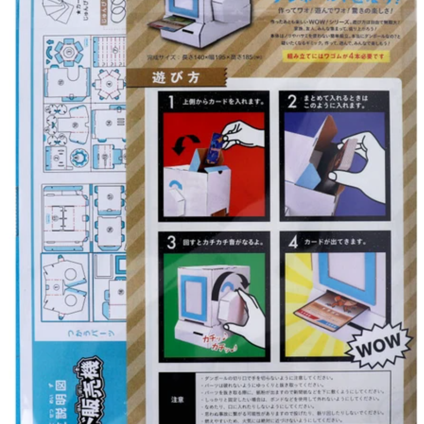 【沐樽🇯🇵日本】Hacomo 親子同樂 手作 DIY 自動售卡機 紙板工藝套件-細節圖3