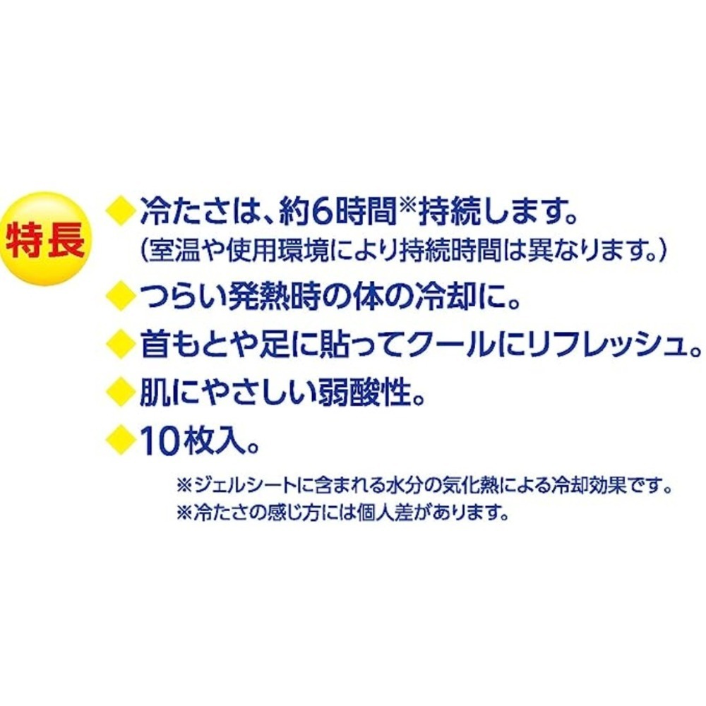 【沐樽🇯🇵日本】白元 涼感 大尺寸 冰貼 冷卻貼 ★持續約 6 小時★ 10枚入-細節圖5