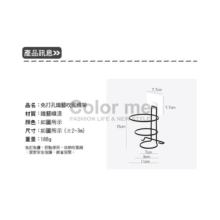 免打孔 吹風機 壁掛架 鐵藝 浴室 收納架 廁所 置物架 廚房 免打孔鐵藝吹風機架 Color me【N443】-細節圖2