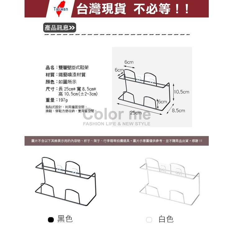 鞋架 拖鞋架 無痕 掛架 雙層 壁掛式 鐵架 鞋子 收納 防水烤漆 雙層壁掛式鞋架 Color me【Y003-1】-細節圖2