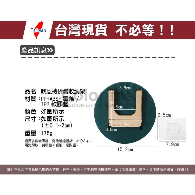 吹風機收納架 吹風機架 摺疊吹風機架 收納架 掛勾 雨傘收 輕奢 吹風機折疊收納架【P470】Color me-細節圖2