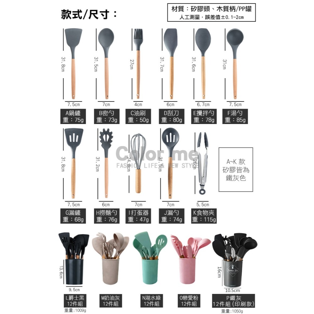 矽膠鍋鏟 不沾鍋專用廚具 矽膠湯勺 漏勺 料理夾 油刷 刮刀 12件組 美式 原木矽膠廚具【T012】Color me-細節圖2